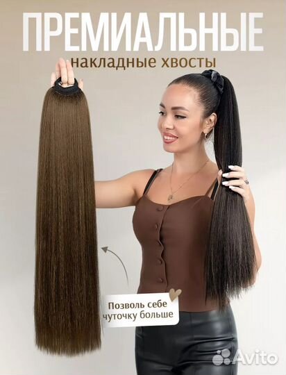 Накладной хвост на резинке