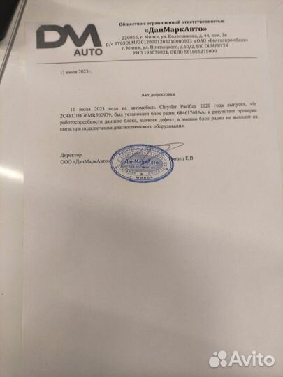 Блок управления радиоприемником Chrysler Pacifica