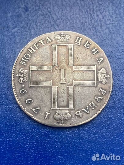 Рубль 1799 Павел 1 Серебро необычный экземпляр