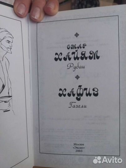 Книга Омар Хайям