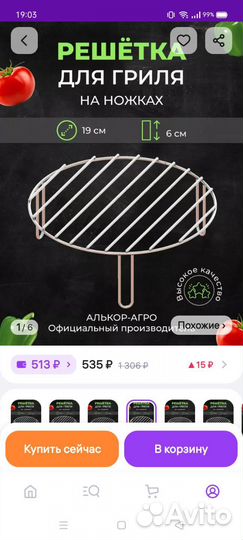 Решетка гриль