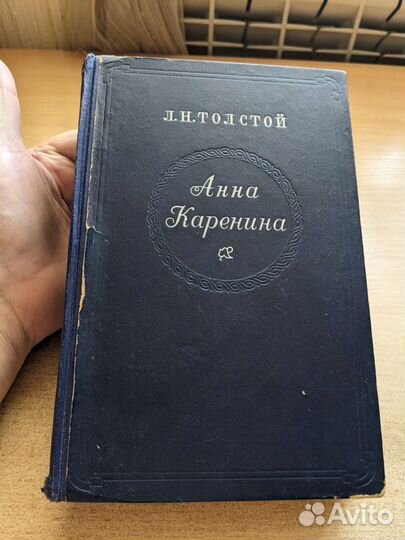 Толстой Анна Каренина