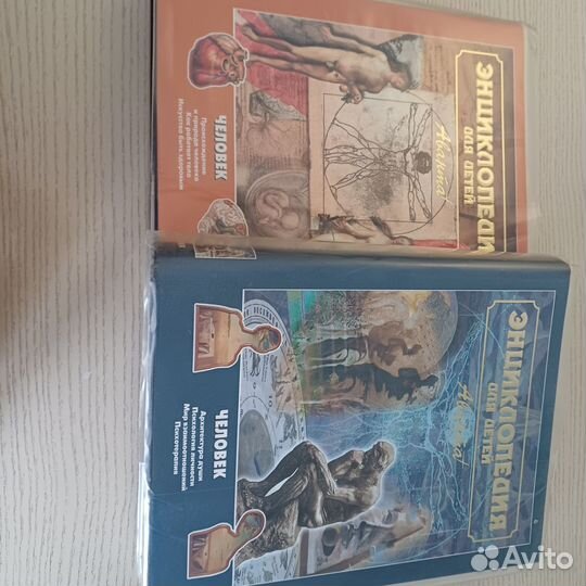 Энциклопедия Аванта Человек том 18 две части