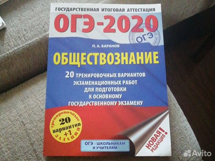 Огэ 2020,обществознание