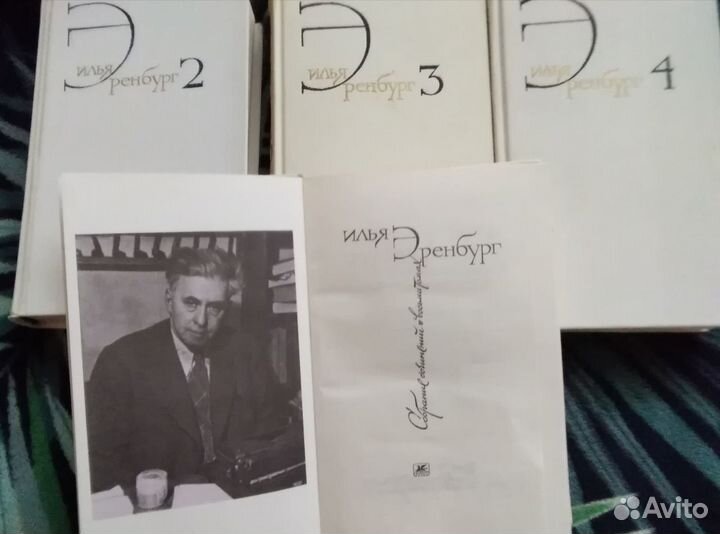 Илья Эренбург. Собрание сочинений 4 тома