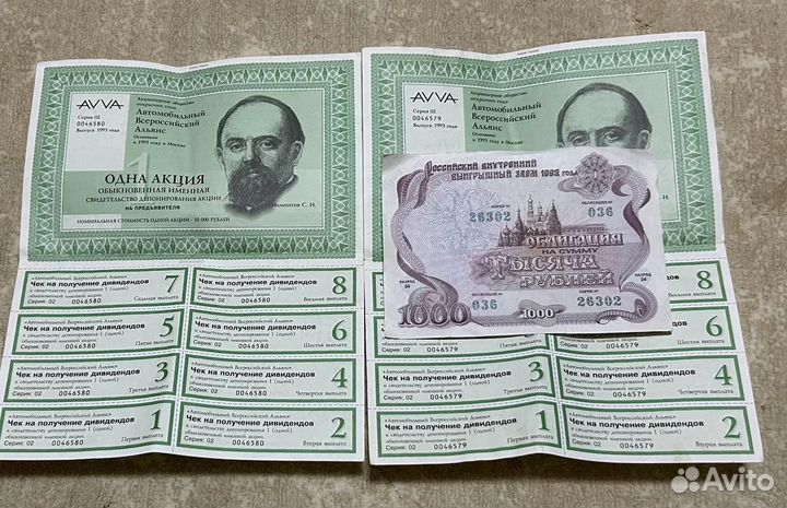 Акции avva 1993г.Облигация 1992г