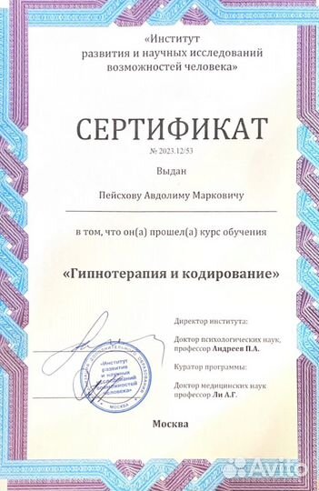 Психолог гипнотерапевт