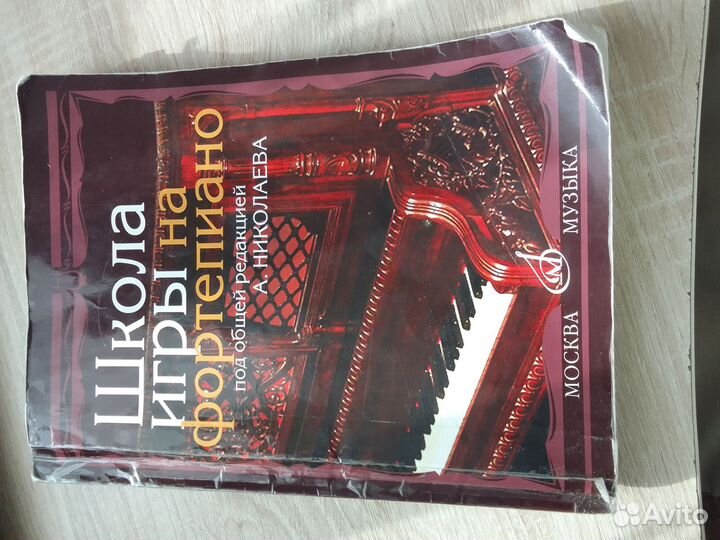 Книга школа игры на фортепиано А.Николаев