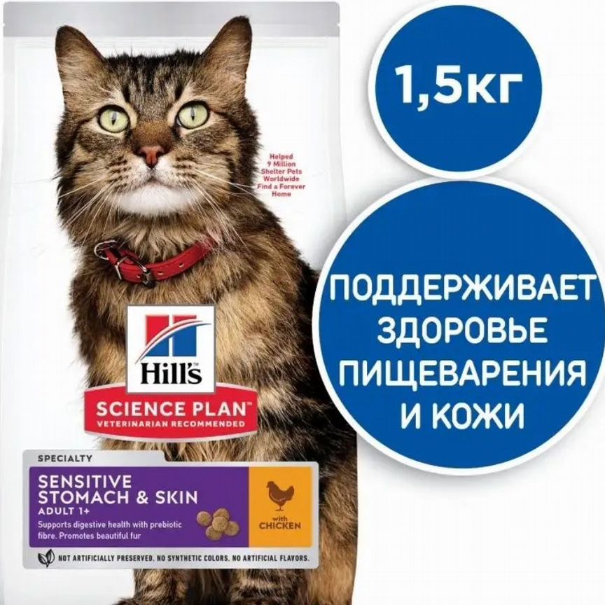 Hill's. Sensitive Stomach & Skin. Корм для кошек