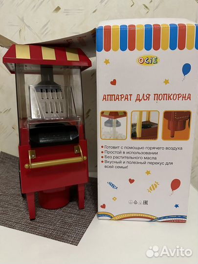 Аппарат для попкорна