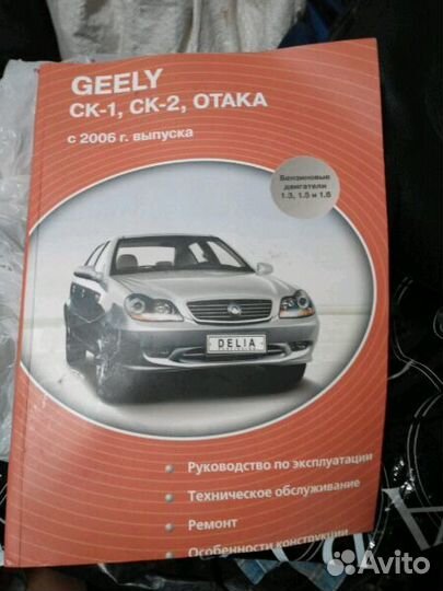 Geely книга