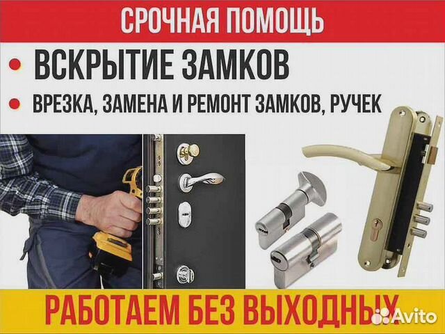Замена, ремонт, вскрытие замков
