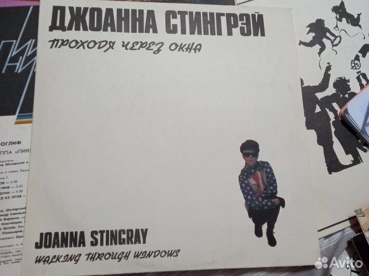 Пластинка Джоанна Стингрей проходя через окна