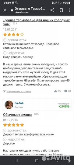 Термобелье мужское