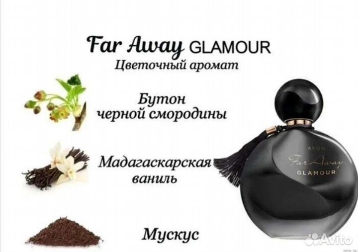 Парфюмерная вода Far Away Glamour фару вей 50