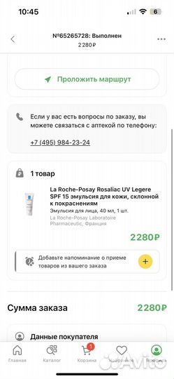 La Roche-Posay Rosaliac UV Legere