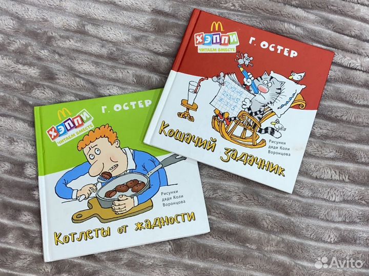 Игрушки happy meal, книги