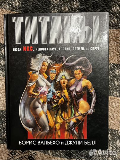 Книга титаны