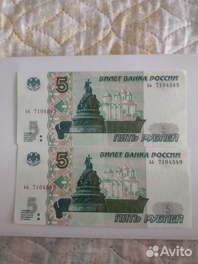 Купюра 5 рублей 1997