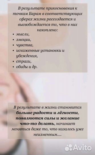 Массаж аксес барс (Access bars)