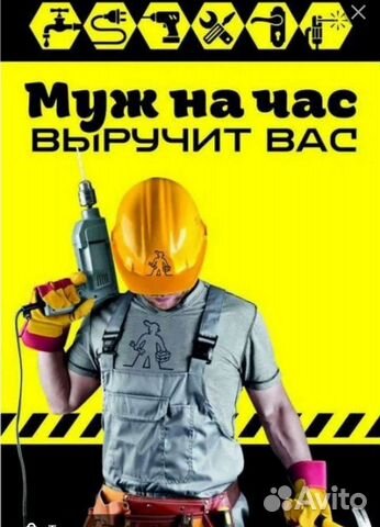 Мастер на час