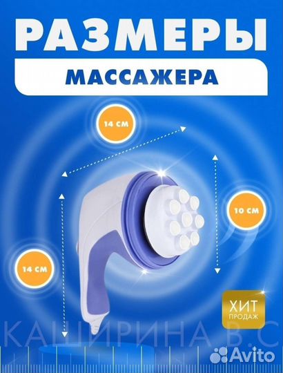 Массажер для тела