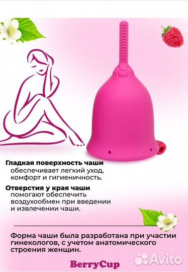 Менструальная чаша