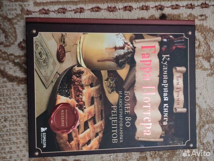 Книги гарри поттер кулинарная книга
