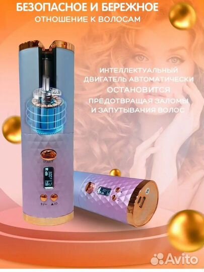 Автоматическая плойка-стайлер