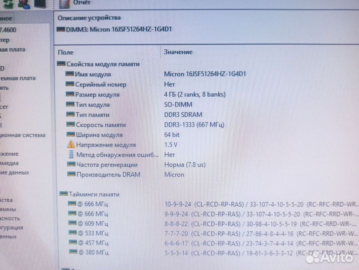 На ноутбук DDR3 4GB 1333 Mz Оперативная память 4гб