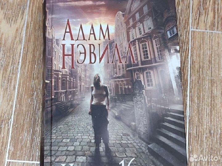 Книга номер 16