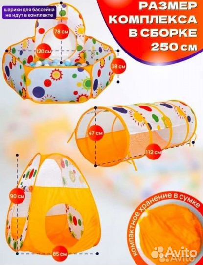 Палатка детская