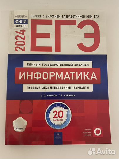 ЕГЭ-2024 Информатика 20 вариантов Крылов Чуркина