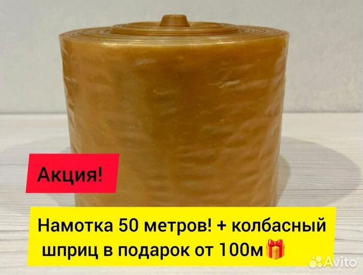 Коллагеновая оболочка 55мм Доставка ТК