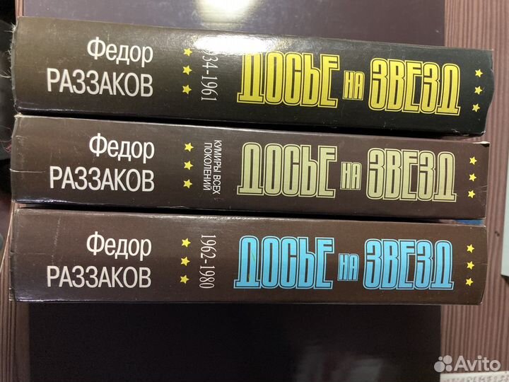 Книги,Досье на звёзд''Ф. Раззаков