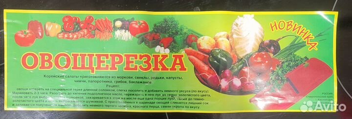 Овощерезка ручная