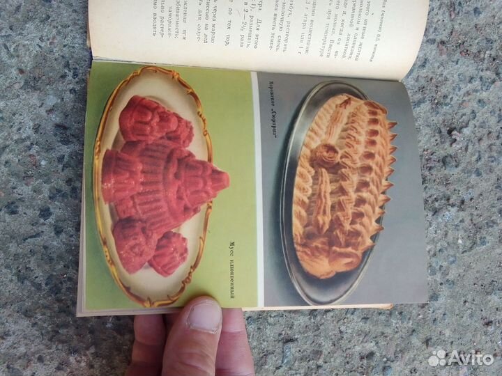 Книга сладкие блюда и напитки СССР