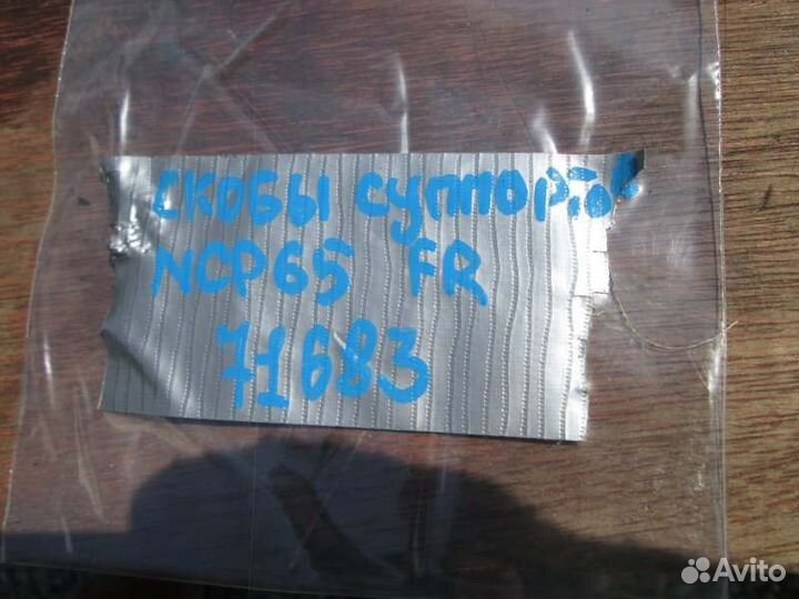 Скоба суппорта передняя Toyota Ist NCP65 1NZ-FE