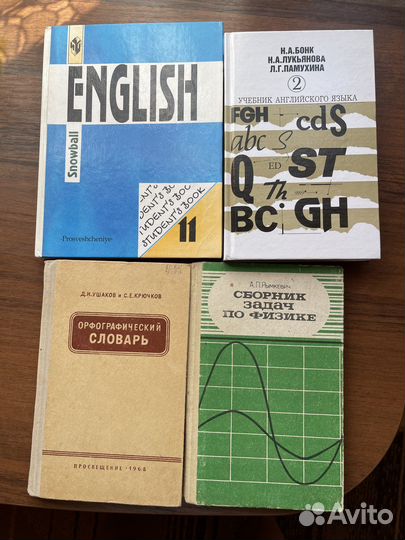 Советские учебники: английский, физика, словарь