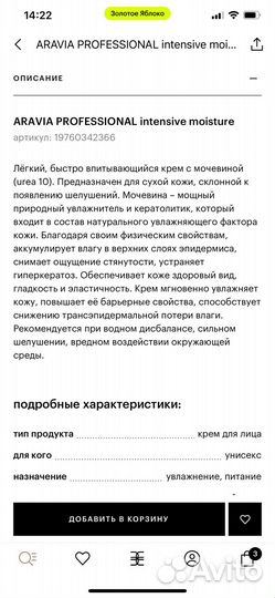 Крем для лица aravia