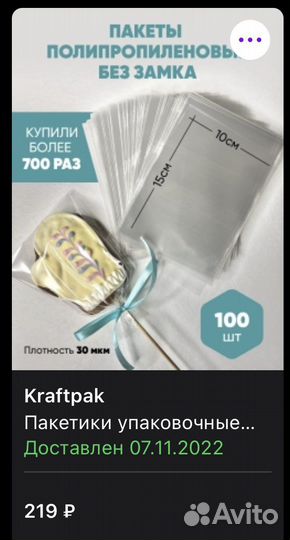 Пакетики упаковочные