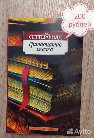 Диана Сеттерфилд 