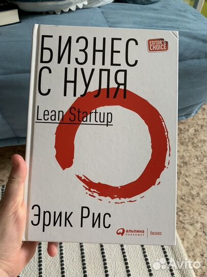 Бизнес с нуля, Эрик Рис