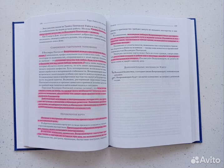 Книги по Таро