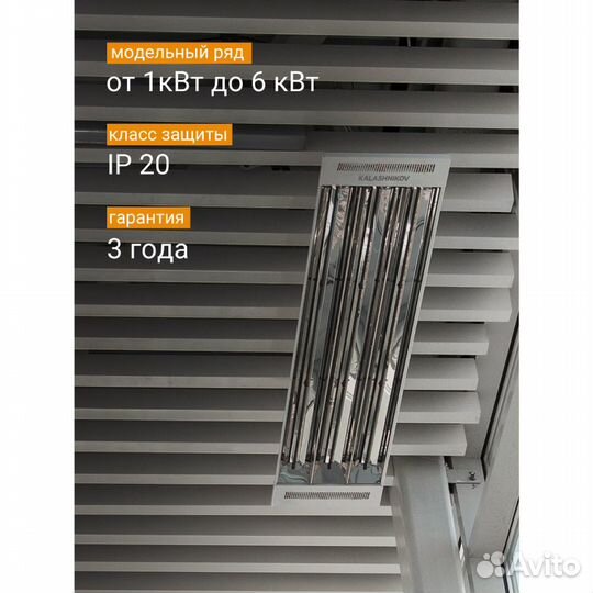 Инфракрасный потолочный обогреватель Kalashnikov kirh-E20T-11
