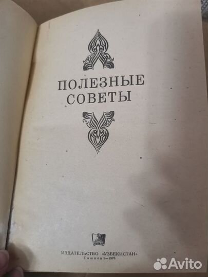 Книги о домашнем хозяйстве