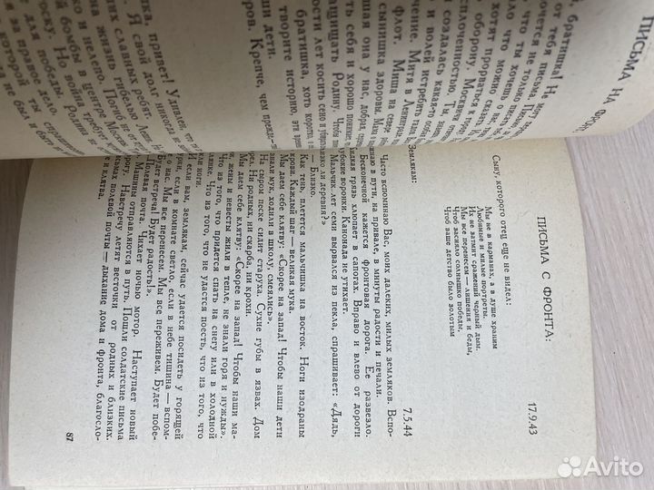 Петров Е. Второй эшелон