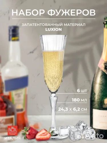 Бокалы для шампанского Adagio RCR