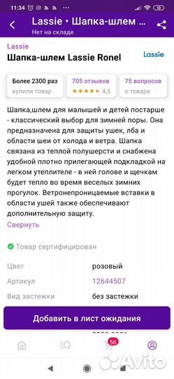 Шапка шлем lassie 52