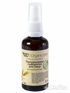 OrganicZone гиалуроновая сыворотка для лица (50мл)